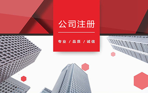 股份公司注册时注意的事项有哪些？