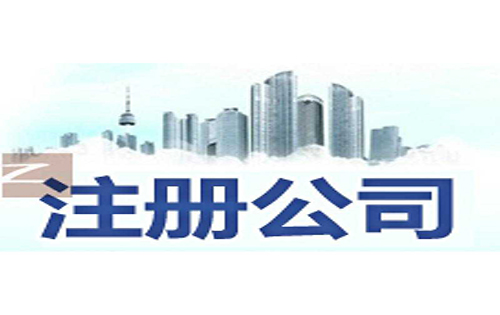 股份公司注册时注意的事项有哪些？ 第3张