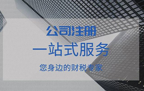 注册深圳公司最多人关心的几个问题