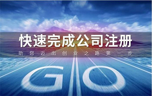 注册深圳公司代办需要多少钱