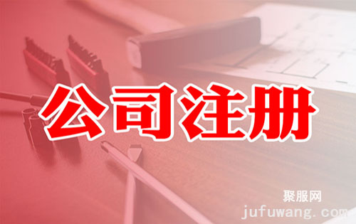注册深圳公司手续如何办理