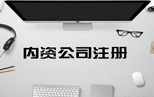申请公司注册对于企业名称审核有哪些要求