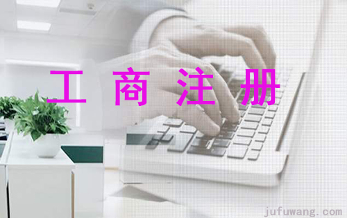 深圳注册公司申请登记中需要注意哪些